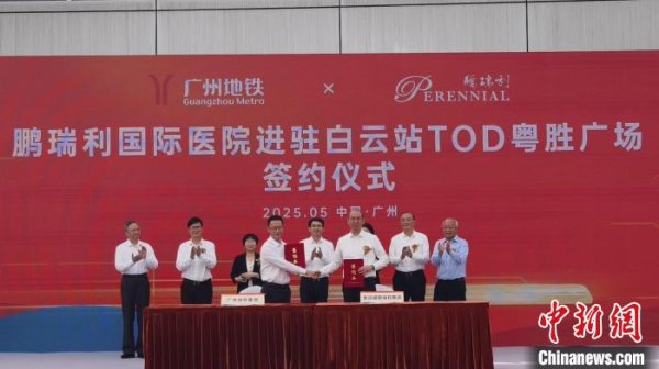 融可赢 华南首家外商独资三级综合医院落户广州白云站综合体