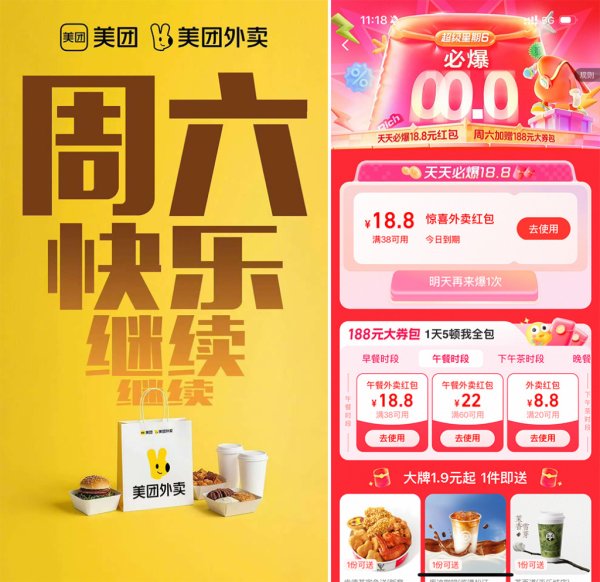 千红网 外卖补贴大战周末重启：集中在咖啡茶饮品牌 已有门店接近爆单