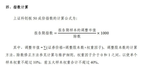 共享财富 科创50权重占比“超标”，寒武纪等需“瘦身”，基金将陆续被动操作？